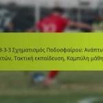 featured-image-1-3-3-3-skhematismos-podosphairou-anaptue-paikton-taktike-ekpaideuse-kampule-matheses