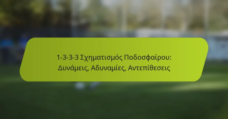 featured-image-1-3-3-3-skhematismos-podosphairou-dunameis-adunamies-antepitheseis