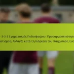 featured-image-1-3-3-3-skhematismos-podosphairou-prosarmostikoteta-skhematismou-allages-kata-te-diarkeia-tou-paikhnidiou-eueliia