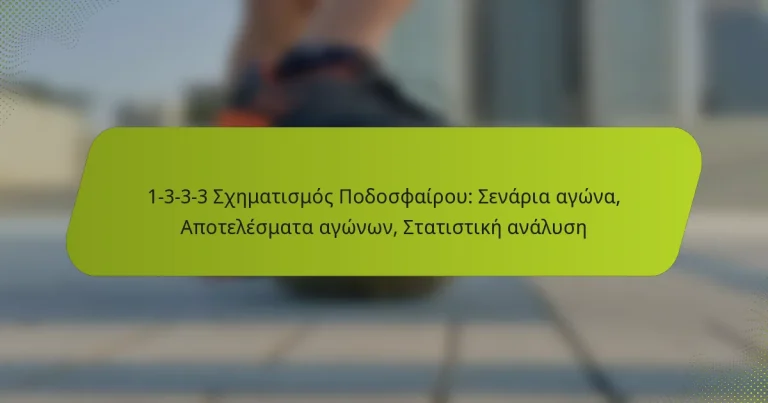 featured-image-1-3-3-3-skhematismos-podosphairou-senaria-agona-apotelesmata-agonon-statistike-analuse