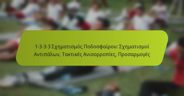 featured-image-1-3-3-3-skhematismos-podosphairou-skhematismoi-antipalon-taktikes-anisorropies-prosarmoges