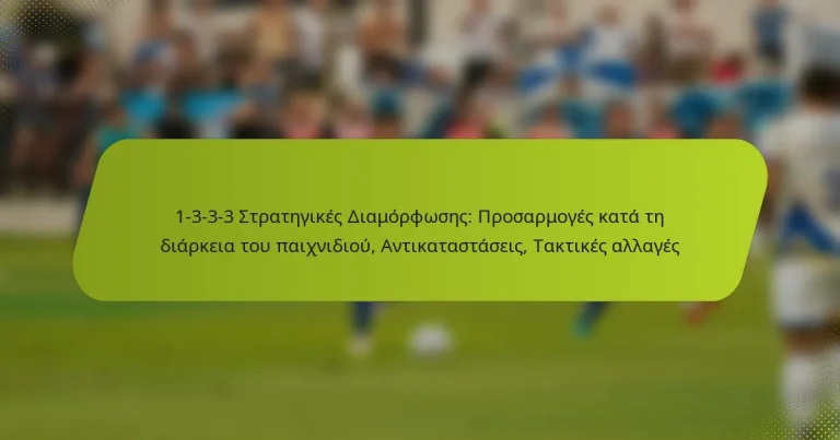 featured-image-1-3-3-3-strategikes-diamorphoses-prosarmoges-kata-te-diarkeia-tou-paikhnidiou-antikatastaseis-taktikes-allages