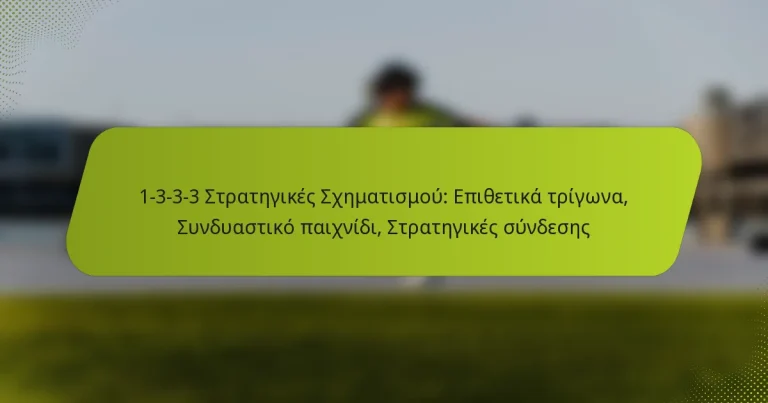 featured-image-1-3-3-3-strategikes-skhematismou-epithetika-trigona-sunduastiko-paikhnidi-strategikes-sundeses