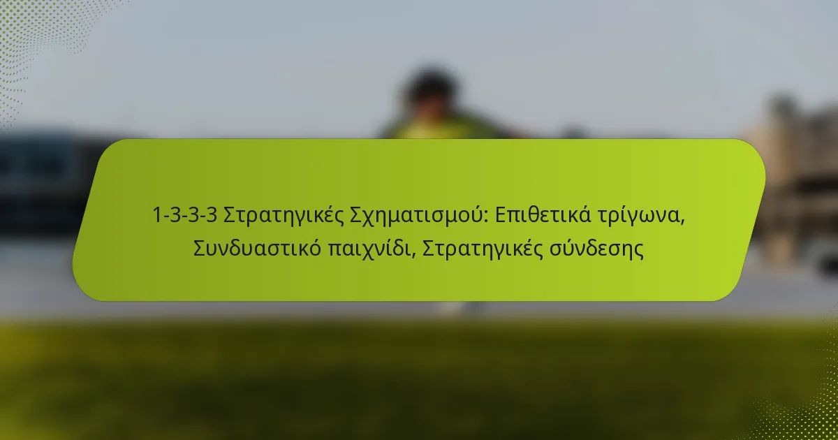 featured-image-1-3-3-3-strategikes-skhematismou-epithetika-trigona-sunduastiko-paikhnidi-strategikes-sundeses