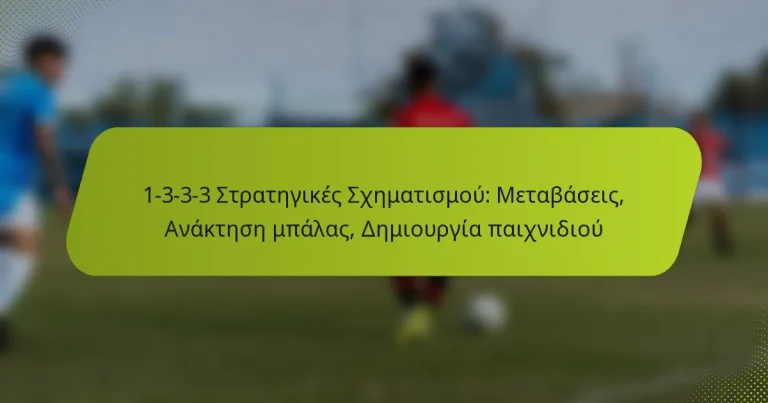 featured-image-1-3-3-3-strategikes-skhematismou-metabaseis-anaktese-mpalas-demiourgia-paikhnidiou