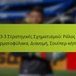 featured-image-1-3-3-3-strategikes-skhematismou-rolos-tou-termatophulaka-dianome-souiper-keper