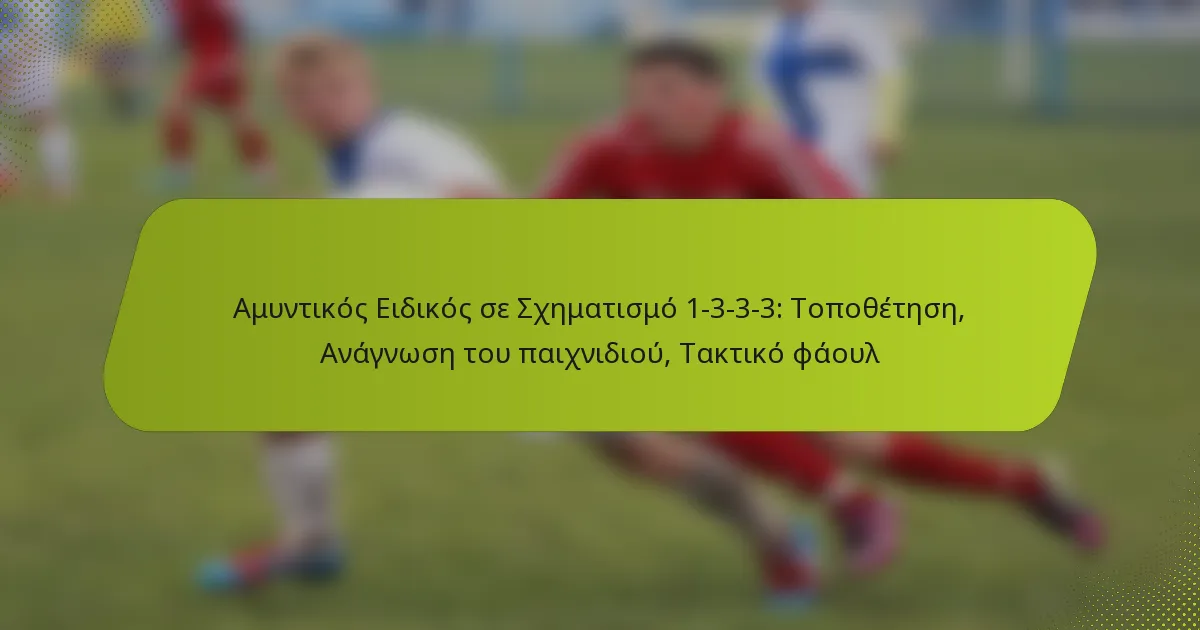 featured-image-amuntikos-eidikos-se-skhematismo-1-3-3-3-topothetese-anagnose-tou-paikhnidiou-taktiko-phaoul