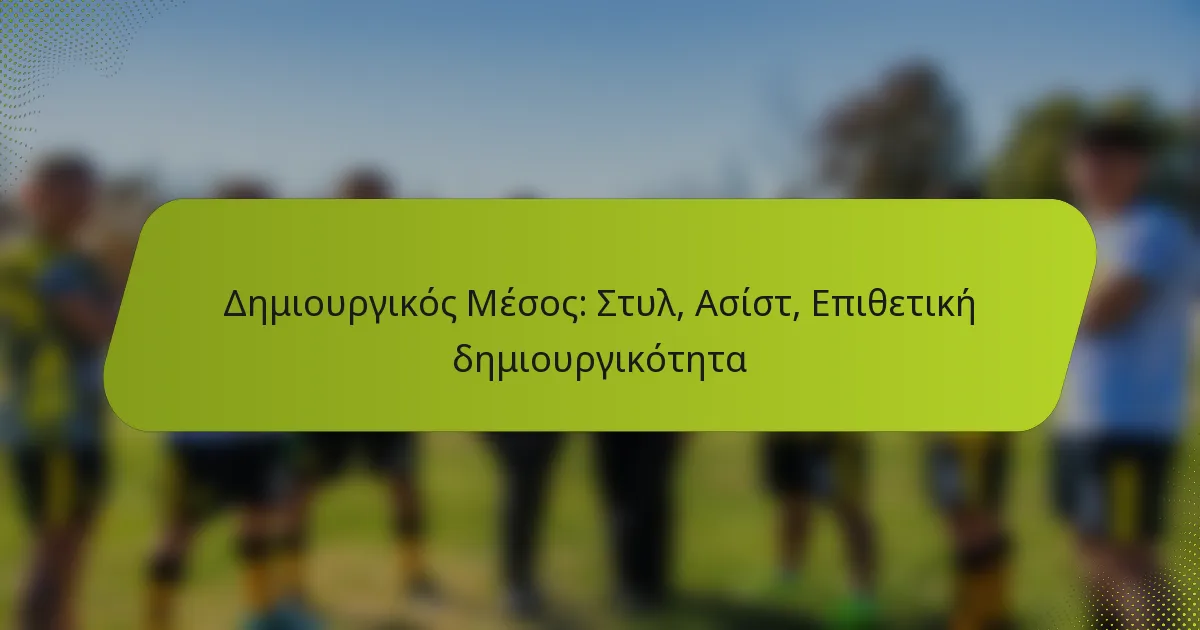 featured-image-demiourgikos-mesos-stul-asist-epithetike-demiourgikoteta