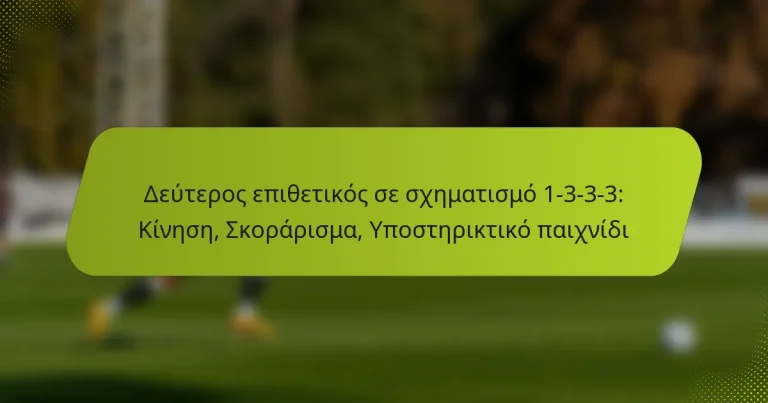 featured-image-deuteros-epithetikos-se-skhematismo-1-3-3-3-kinese-skorarisma-uposteriktiko-paikhnidi