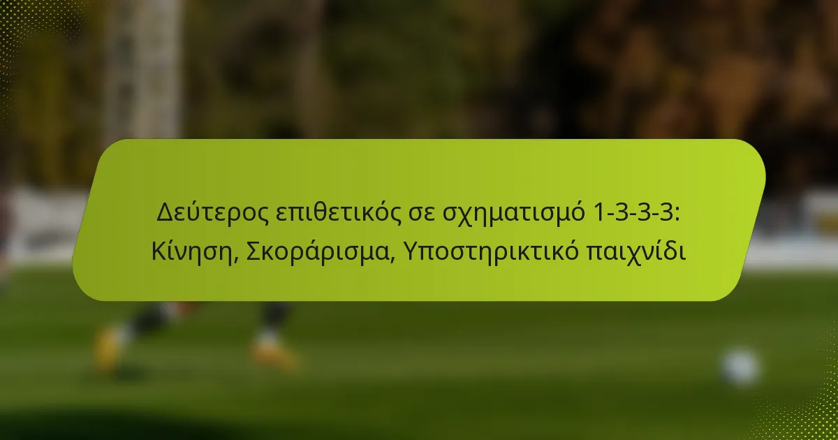 featured-image-deuteros-epithetikos-se-skhematismo-1-3-3-3-kinese-skorarisma-uposteriktiko-paikhnidi