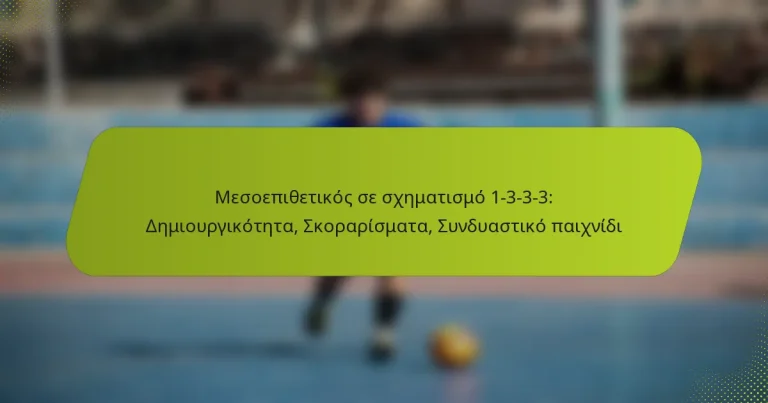 featured-image-mesoepithetikos-se-skhematismo-1-3-3-3-demiourgikoteta-skorarismata-sunduastiko-paikhnidi