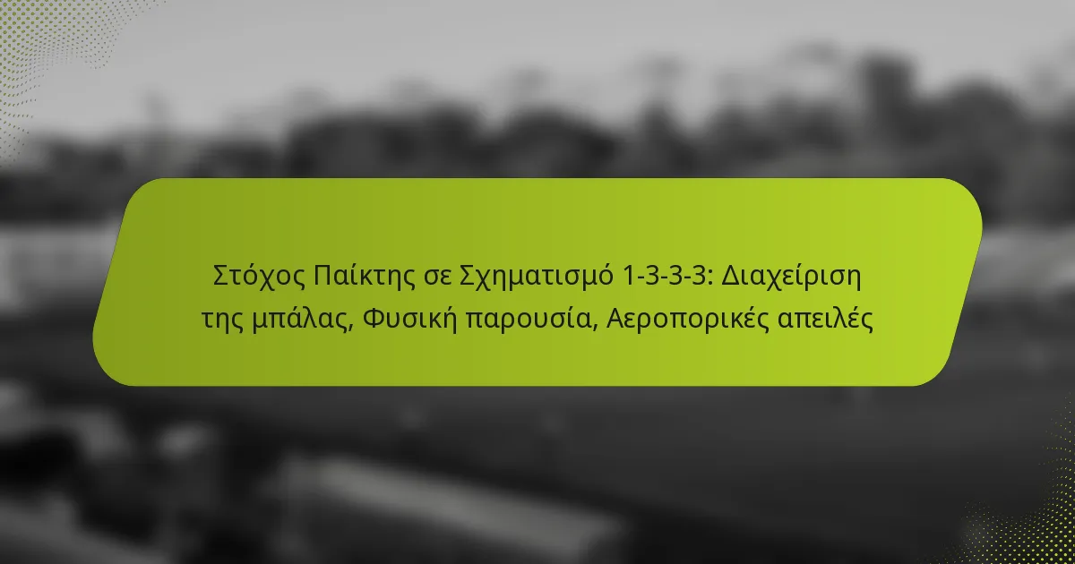 featured-image-stokhos-paiktes-se-skhematismo-1-3-3-3-diakheirise-tes-mpalas-phusike-parousia-aeroporikes-apeiles