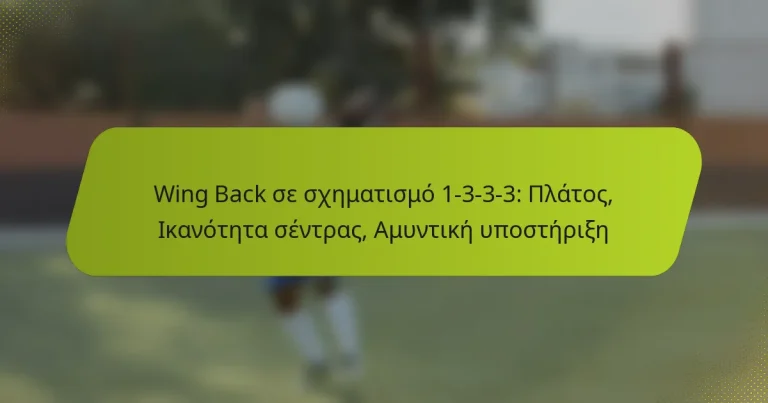 featured-image-wing-back-se-skhematismo-1-3-3-3-platos-ikanoteta-sentras-amuntike-uposterie